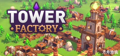 塔工厂/Tower Factory-方舟游戏网