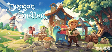龙之庇护所/Dragon Shelter-方舟游戏网