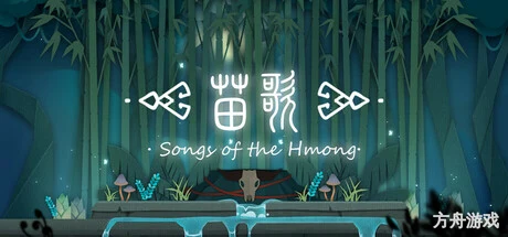 苗歌/Songs of the HMong-方舟游戏网