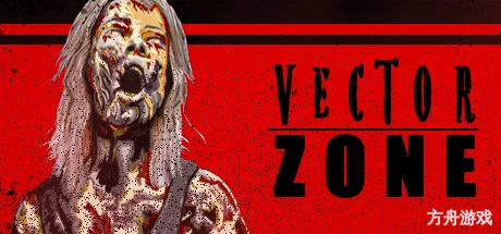 向量区域/VECTOR ZONE-方舟游戏网