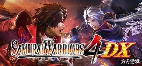 战国无双4DX/SAMURAI WARRIORS 4 DX-方舟游戏网