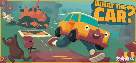 万物皆可赛车/WHAT THE CAR?-方舟游戏网