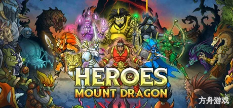 龙山英雄/Heroes of Mount Dragon-方舟游戏网