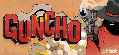 枪乔/GUNCHO-方舟游戏网