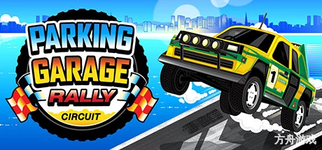停车场拉力赛道/Parking Garage Rally Circuit-方舟游戏网