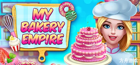 我的面包房帝国/My Bakery Empire-方舟游戏网