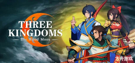 蜀末：血月三国/Three Kingdoms: The Blood Moon