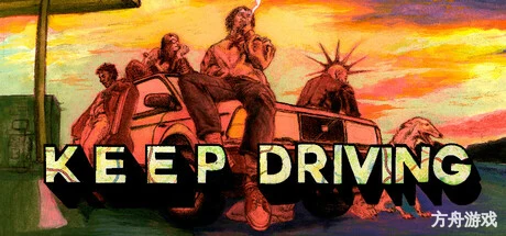 一路前行/心驰神往/Keep Driving-方舟游戏网