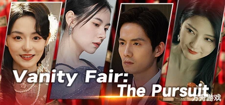 名利游戏/Vanity Fair: The Pursuit-方舟游戏网