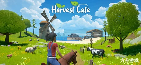 收获咖啡馆/Harvest Cafe-方舟游戏网