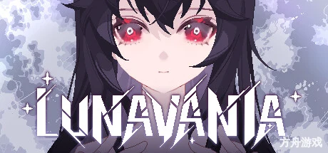新月纪元/Lunavania