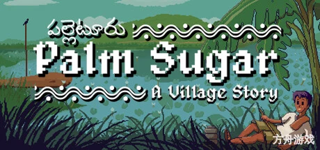 彼岸的棕榈糖:只是一个印度故事/Palm Sugar: A Village Story-方舟游戏网