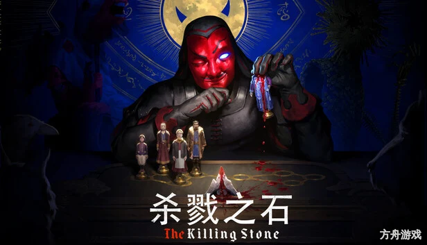 杀戮之石/The Killing Stone-方舟游戏网