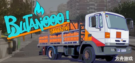 丁烷模拟器/Butanooo! Simulator-方舟游戏网