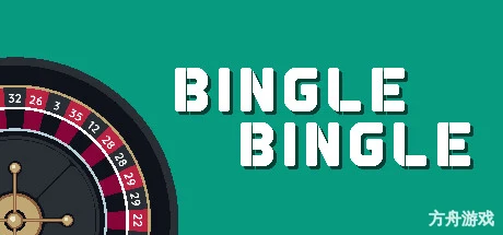 疯狂轮盘/转啊转/Bingle Bingle-方舟游戏网