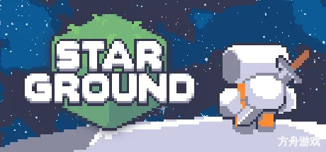 星轮/Starground-方舟游戏网
