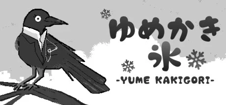 梦之刨冰/Yume Kakigori