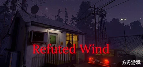 驳风迷案/Refuted Wind