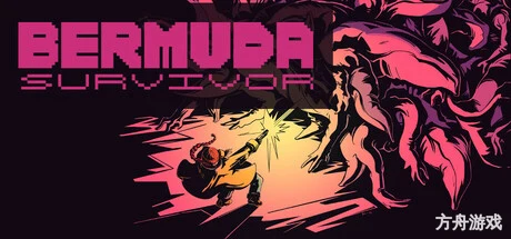 百慕大幸存者/Bermuda Survivor-方舟游戏网