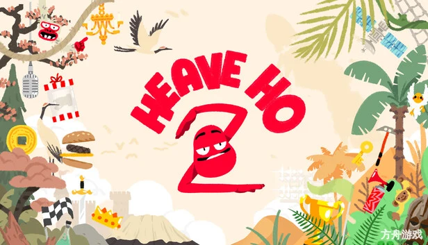 嘿哟走你2/Heave Ho 2-方舟游戏网