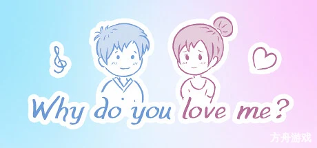 你为什么爱我?/Why do you love me?-方舟游戏网