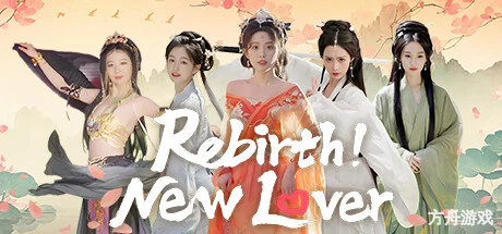 重生！我在古代遇佳人/Rebirth! New Lover-方舟游戏网