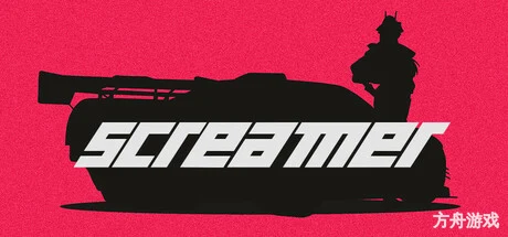 尖啸/Screamer-方舟游戏网