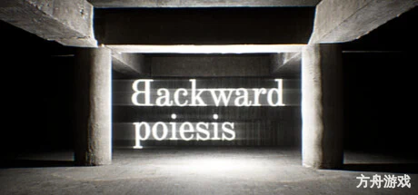 逆向造物/Backward poiesis-方舟游戏网