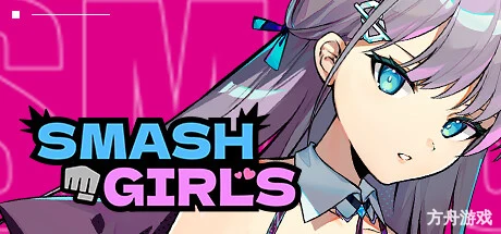 乱斗少女/Smash Girls-方舟游戏网