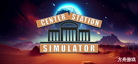 中央车站模拟器/Center Station Simulator-方舟游戏网