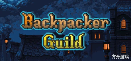 旅人公会/Backpacker Guild-方舟游戏网