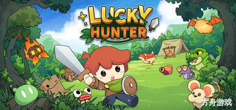 幸运猎人/Lucky Hunter-方舟游戏网