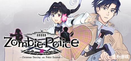 僵尸刑警：圣诞节与僵尸共舞/Zombie Police: Christmas Dancing with Police Zombies-方舟游戏网