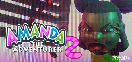 爱冒险的阿曼达2/Amanda the Adventurer 2