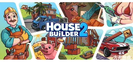 房屋建造者2/House Builder 2