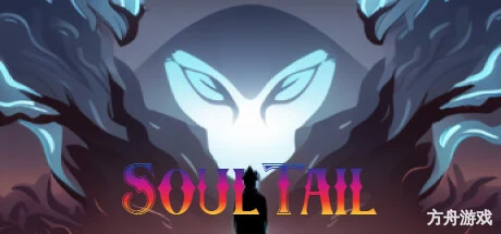 灵魂之尾/SOULTAIL-方舟游戏网