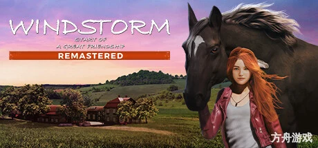 风暴：深厚友谊的开始 重制版/Windstorm: Start of a Great Friendship – Remastered-方舟游戏网