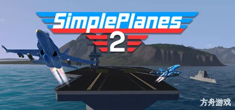 简易飞机2/SimplePlanes 2