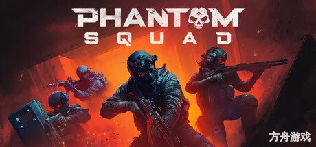 最后一次突击/Phantom Squad-方舟游戏网