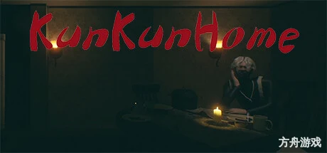 坤坤之家/KunKunHome