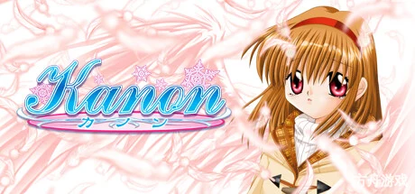 华音/Kanon-方舟游戏网