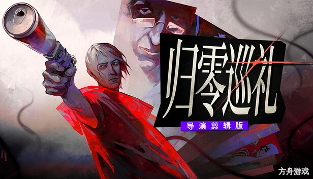 归零巡礼:亡谍镇魂曲/ZERO PARADES: For Dead Spies-方舟游戏网