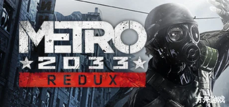 地铁:2033重制版/Metro 2033 Redux