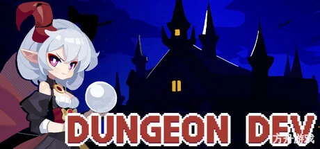 地牢开发者/Dungeon Dev-方舟游戏网