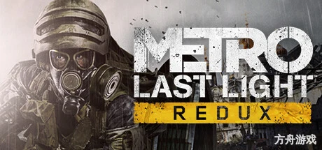 地铁：最后的曙光重置版/Metro: Last Light Redux-方舟游戏网