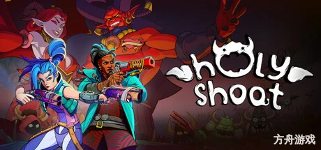 天国射爆王/Holy Shoot-方舟游戏网