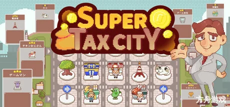 超增税都市/SuperTaxCity-方舟游戏网
