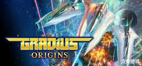 宇宙巡航机：起源/GRADIUS ORIGINS-方舟游戏网