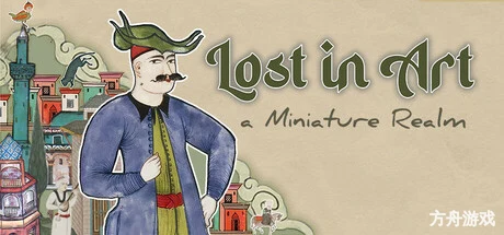 迷失在艺术中/Lost in Art: a Miniature Realm-方舟游戏网