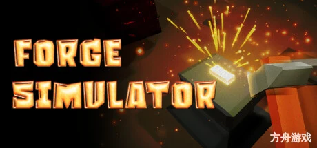 锻造模拟器/FORGE SIMULATOR-方舟游戏网